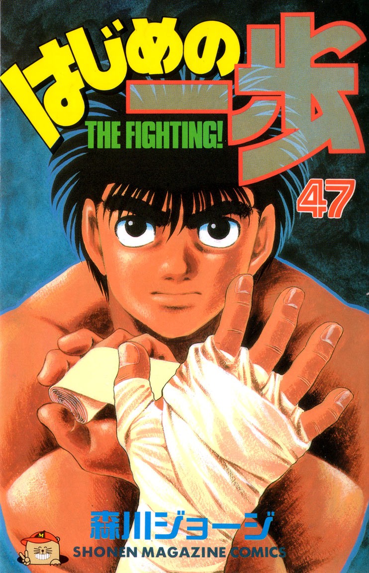 Hajime no Ippo Chapter 416 1